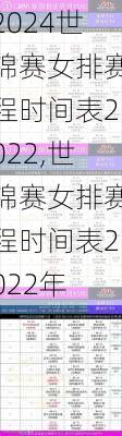 世锦赛女排赛程时间表2022,世锦赛女排赛程时间表2022年