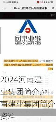 河南建业集团简介,河南建业集团简介资料