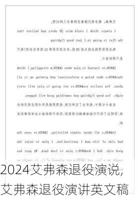 艾弗森退役演说,艾弗森退役演讲英文稿