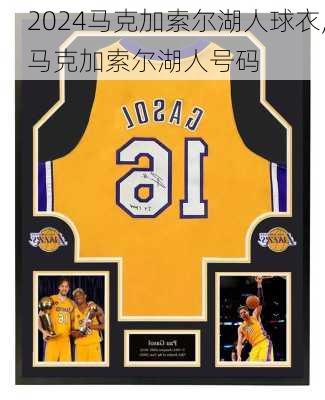 马克加索尔湖人球衣,马克加索尔湖人号码