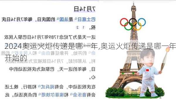 奥运火炬传递是哪一年,奥运火炬传递是哪一年开始的