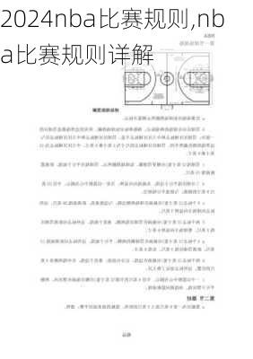 nba比赛规则,nba比赛规则详解