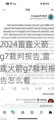 雷霆火箭g7裁判报告,雷霆火箭g7裁判报告怎么看