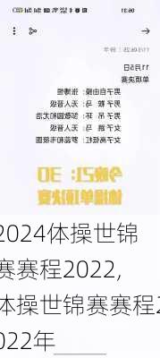 体操世锦赛赛程2022,体操世锦赛赛程2022年