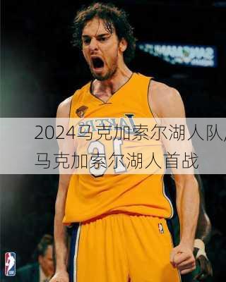 马克加索尔湖人队,马克加索尔湖人首战
