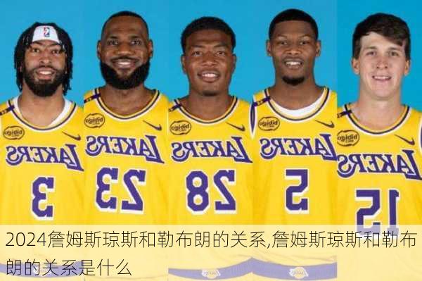 詹姆斯琼斯和勒布朗的关系,詹姆斯琼斯和勒布朗的关系是什么