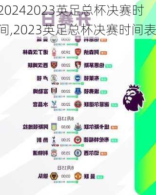 2023英足总杯决赛时间,2023英足总杯决赛时间表
