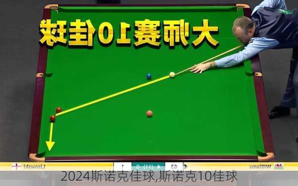 斯诺克佳球,斯诺克10佳球