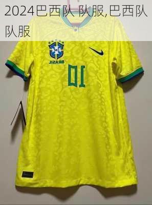 巴西队 队服,巴西队队服