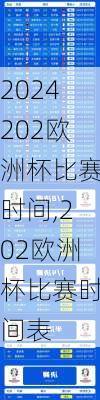 202欧洲杯比赛时间,202欧洲杯比赛时间表