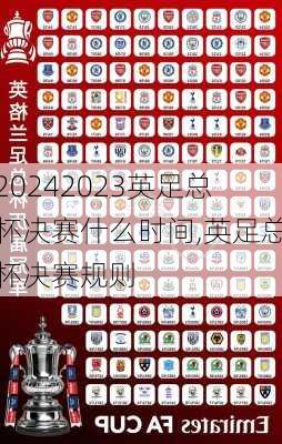 2023英足总杯决赛什么时间,英足总杯决赛规则