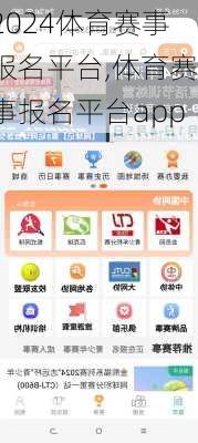 体育赛事报名平台,体育赛事报名平台app