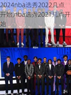 nba选秀2022几点开始,nba选秀2021几点开始