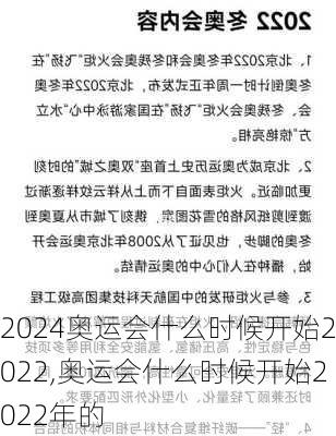 奥运会什么时候开始2022,奥运会什么时候开始2022年的