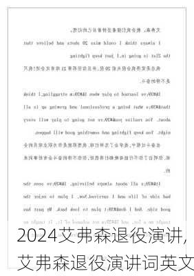 艾弗森退役演讲,艾弗森退役演讲词英文