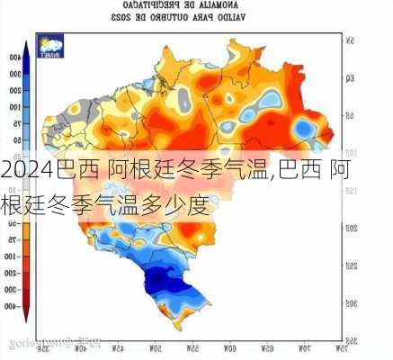 巴西 阿根廷冬季气温,巴西 阿根廷冬季气温多少度