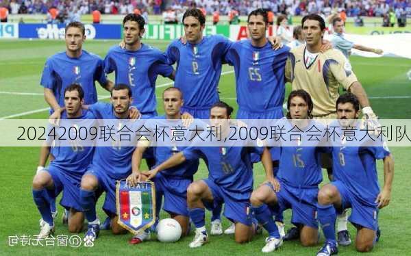 2009联合会杯意大利,2009联合会杯意大利队