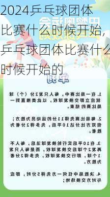 乒乓球团体比赛什么时候开始,乒乓球团体比赛什么时候开始的