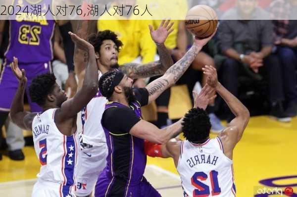 湖人对76,湖人对76人