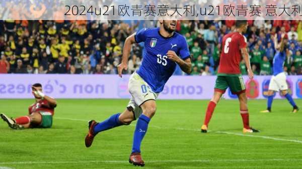 u21欧青赛意大利,u21欧青赛 意大利