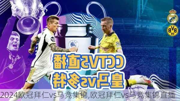 欧冠拜仁vs马竞集锦,欧冠拜仁vs马竞集锦直播