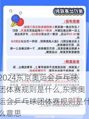 东京奥运会乒乓球团体赛规则是什么,东京奥运会乒乓球团体赛规则是什么意思