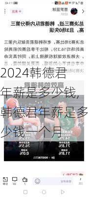 韩德君年薪是多少钱,韩德君年薪是多少钱一个月