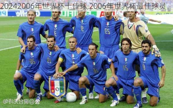 2006年世界杯十佳球,2006年世界杯最佳球员