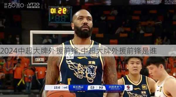 中超大牌外援前锋,中超大牌外援前锋是谁