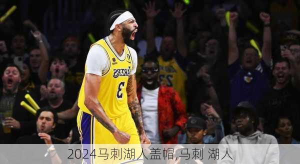 马刺湖人盖帽,马刺 湖人