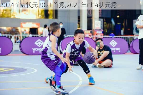 nba状元2021首秀,2021年nba状元秀