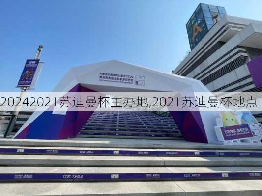 2021苏迪曼杯主办地,2021苏迪曼杯地点