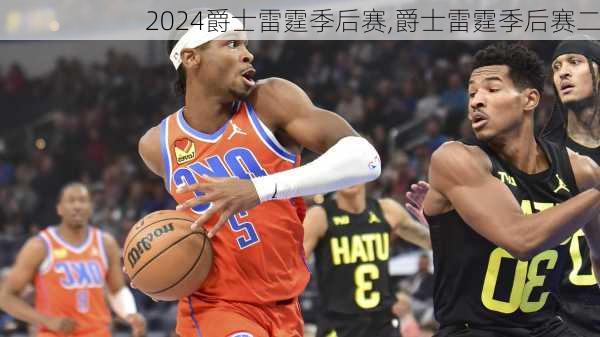 爵士雷霆季后赛,爵士雷霆季后赛二