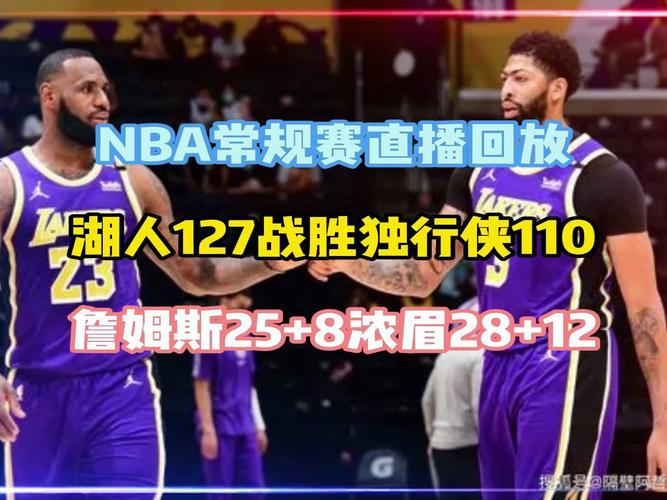 湖人VS独行侠,湖人vs独行侠全场录像回放
