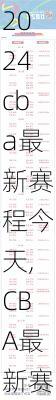 cba最新赛程今天,CBA最新赛程今天广州一吉林