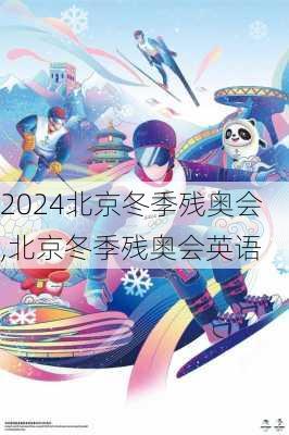 北京冬季残奥会,北京冬季残奥会英语
