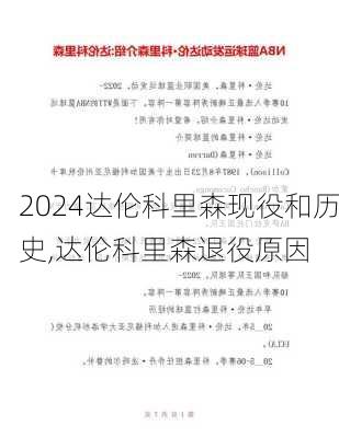 达伦科里森现役和历史,达伦科里森退役原因