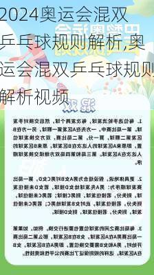 奥运会混双乒乓球规则解析,奥运会混双乒乓球规则解析视频