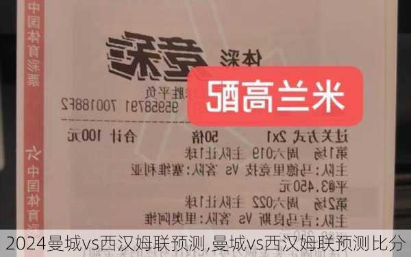 曼城vs西汉姆联预测,曼城vs西汉姆联预测比分