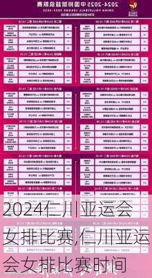 仁川亚运会女排比赛,仁川亚运会女排比赛时间