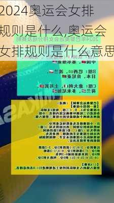 奥运会女排规则是什么,奥运会女排规则是什么意思