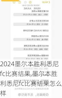 墨尔本胜利悉尼fc比赛结果,墨尔本胜利悉尼fc比赛结果怎么样