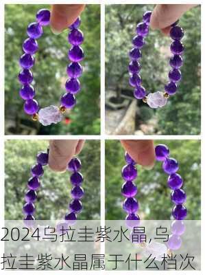 乌拉圭紫水晶,乌拉圭紫水晶属于什么档次