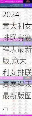 意大利女排联赛赛程表最新版,意大利女排联赛赛程表最新版图片