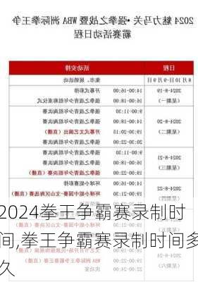拳王争霸赛录制时间,拳王争霸赛录制时间多久