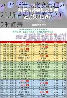 斯诺克比赛赛程2022,斯诺克比赛赛程2022时间表