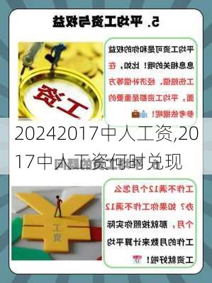 2017中人工资,2017中人工资何时兑现