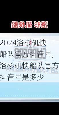 洛杉矶快船队官方抖音号,洛杉矶快船队官方抖音号是多少
