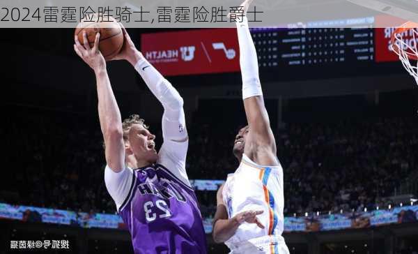 雷霆险胜骑士,雷霆险胜爵士