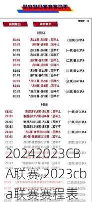 2023CBA联赛,2023cba联赛赛程表